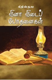 Christian Quiz Questions